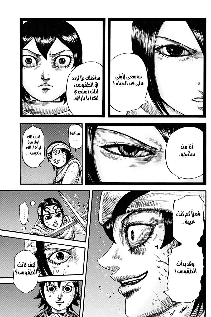 Kingdom: Chapter 668 - Page 14