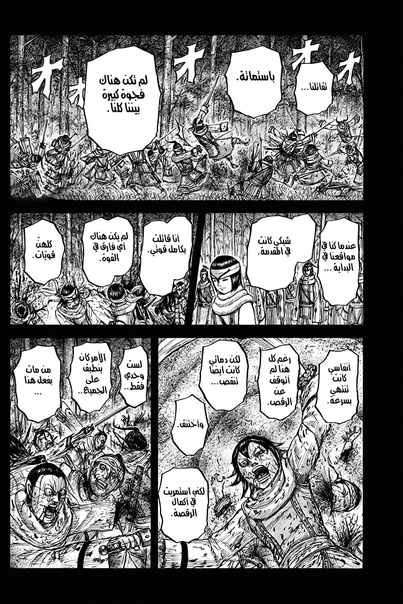 Kingdom: Chapter 668 - Page 15