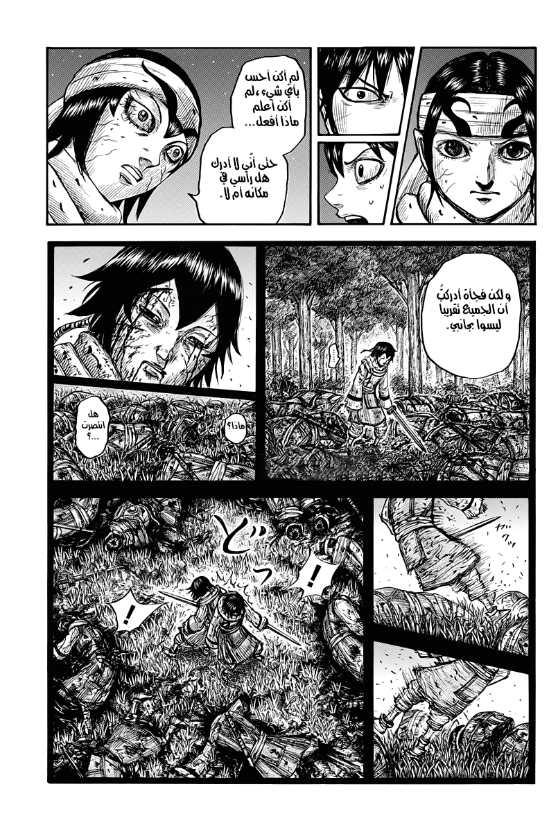 Kingdom: Chapter 668 - Page 16