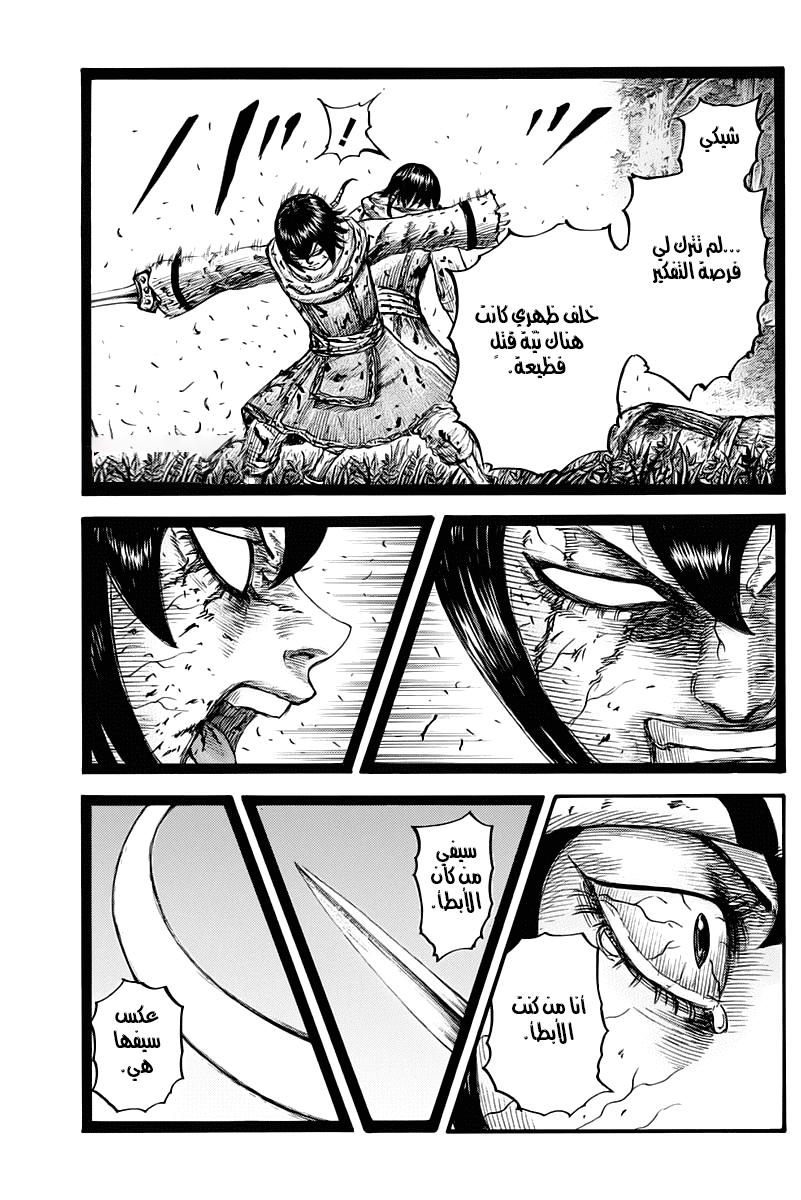 Kingdom: Chapter 668 - Page 18