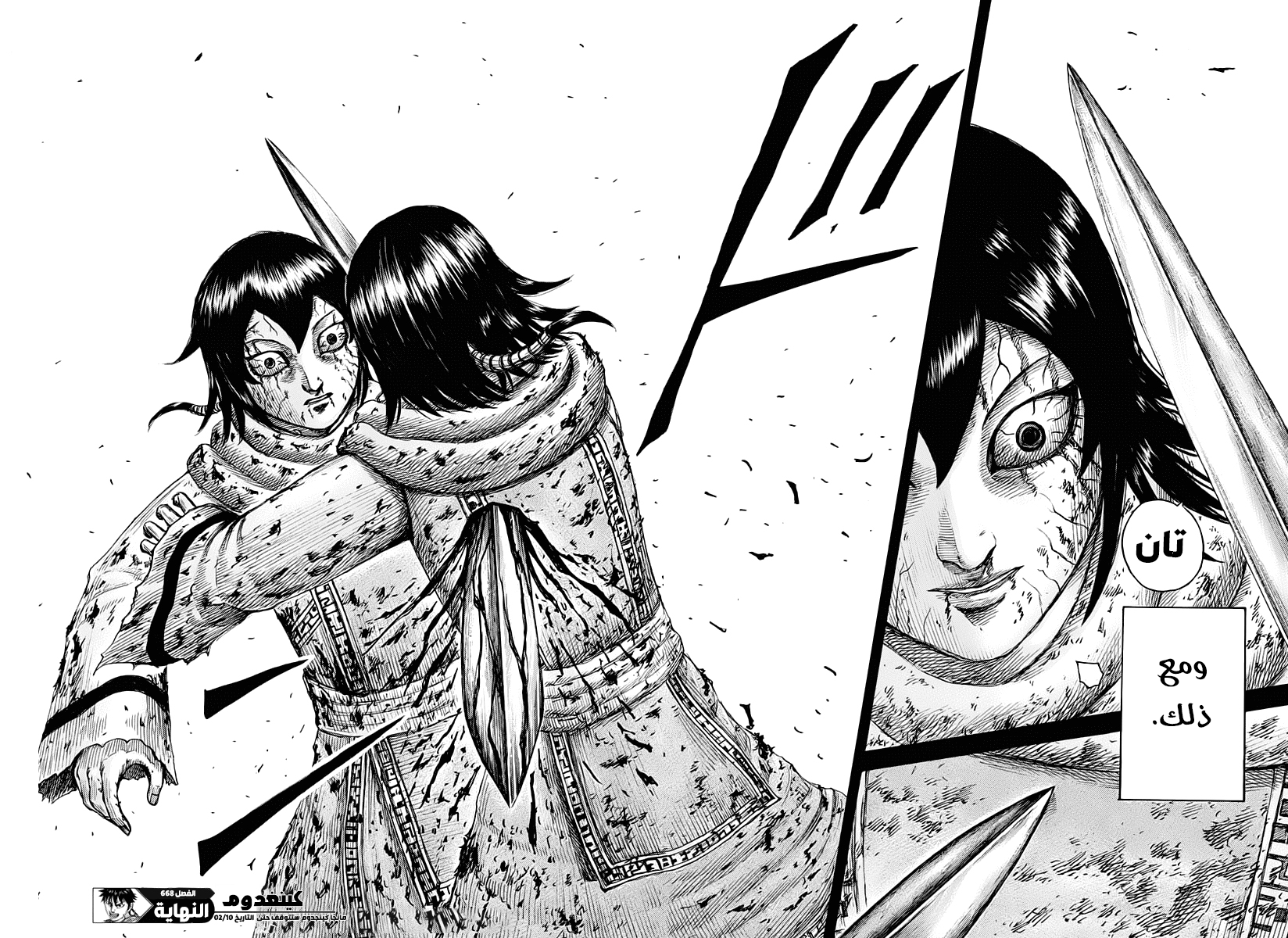 Kingdom: Chapter 668 - Page 19