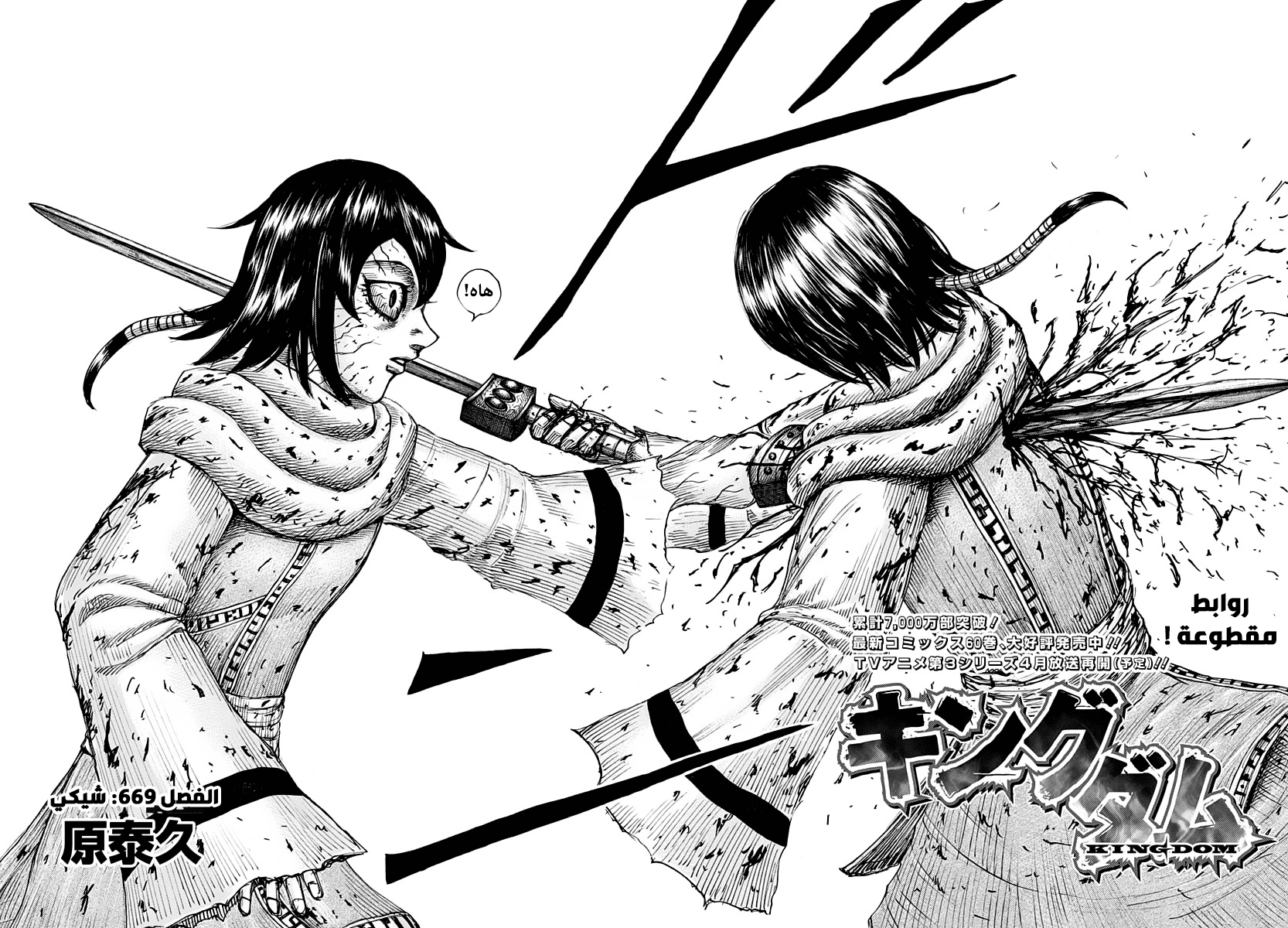 Kingdom: Chapter 669 - Page 3