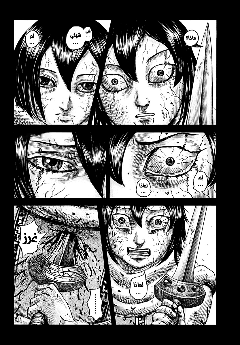 Kingdom: Chapter 669 - Page 4