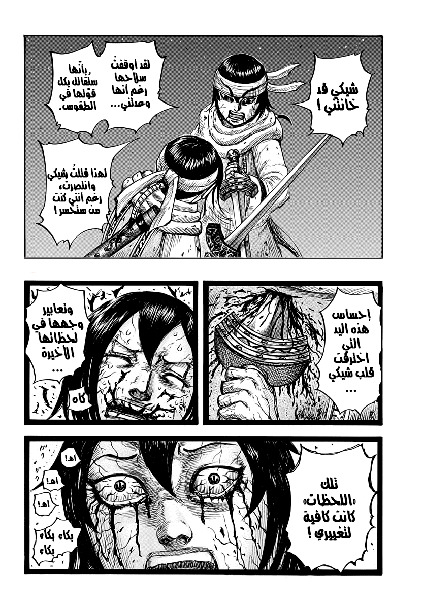 Kingdom: Chapter 669 - Page 6