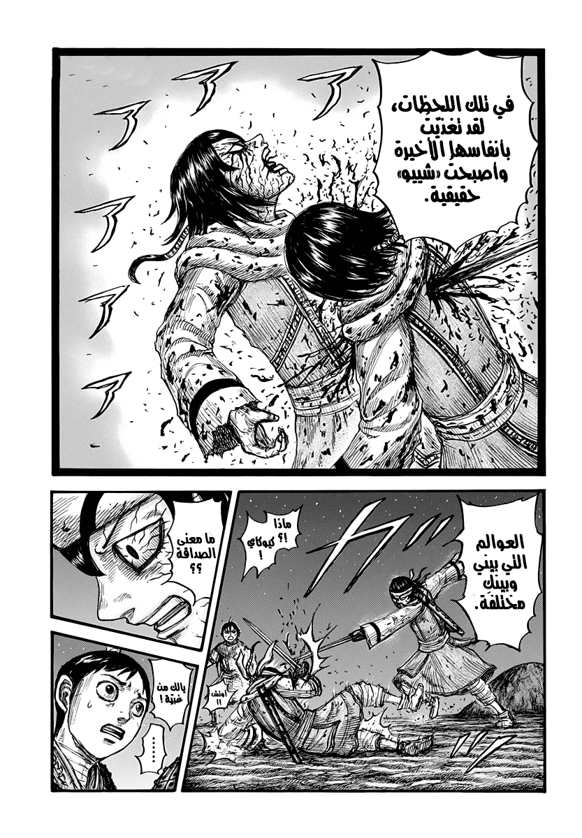 Kingdom: Chapter 669 - Page 7