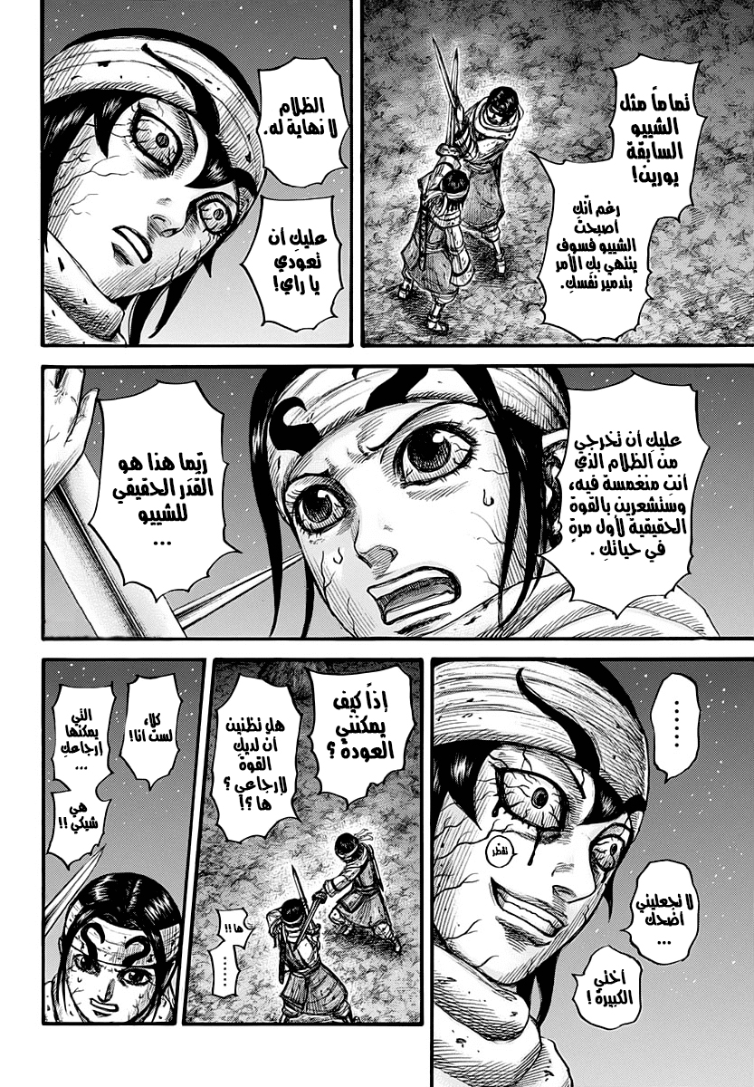 Kingdom: Chapter 669 - Page 10