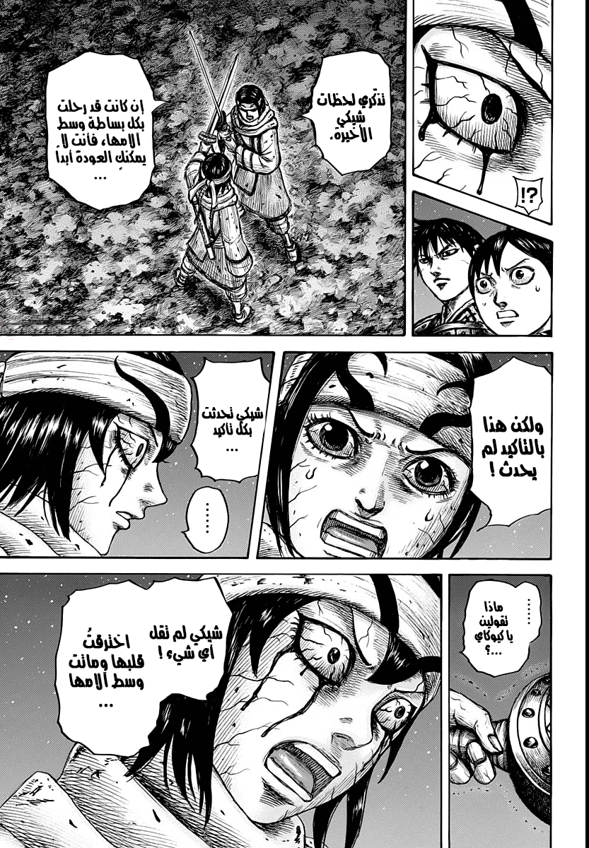 Kingdom: Chapter 669 - Page 11