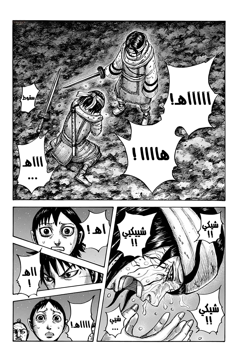 Kingdom: Chapter 669 - Page 16