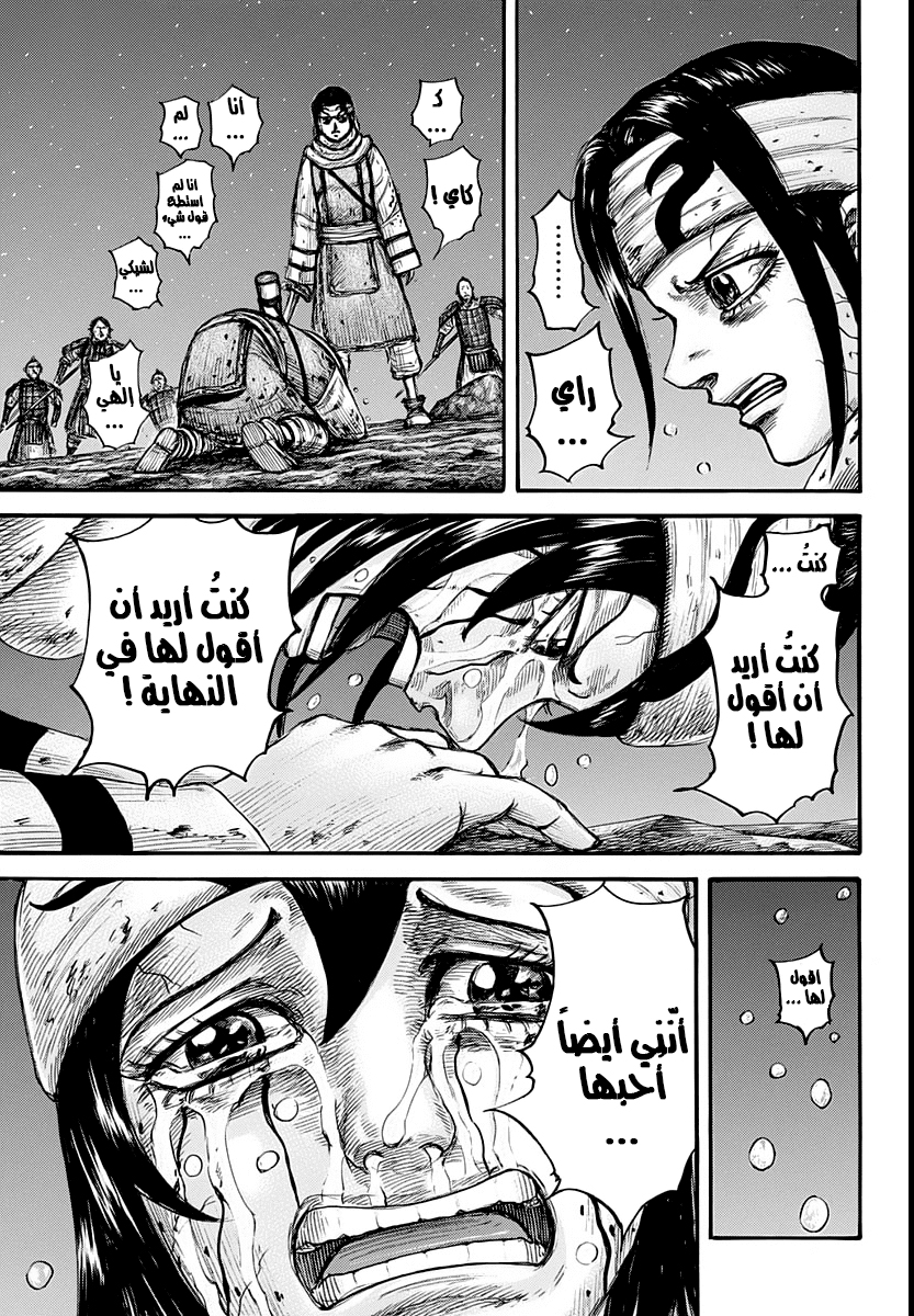 Kingdom: Chapter 669 - Page 17