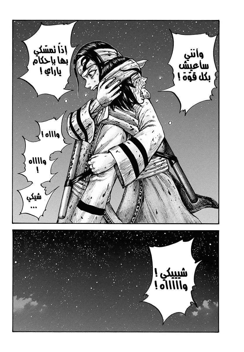 Kingdom: Chapter 669 - Page 18