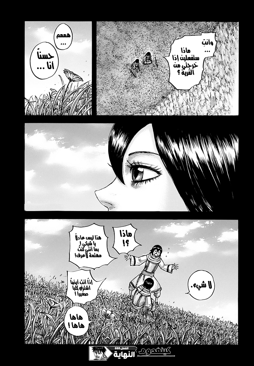 Kingdom: Chapter 669 - Page 19