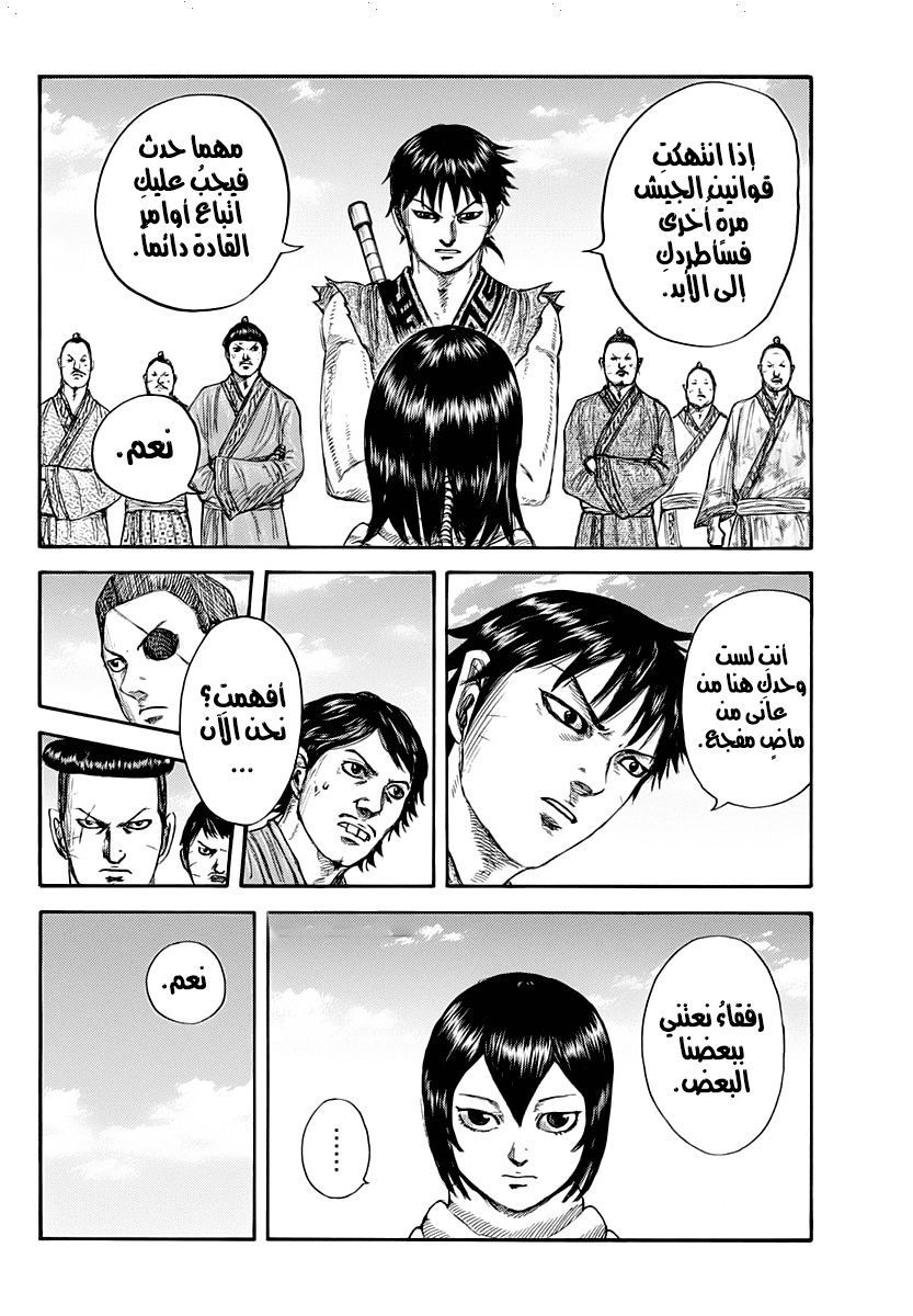 Kingdom: Chapter 670 - Page 5