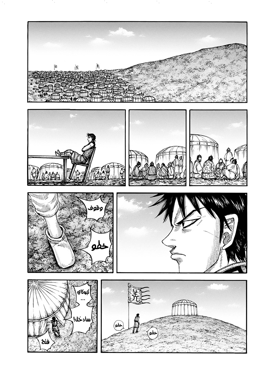 Kingdom: Chapter 670 - Page 6