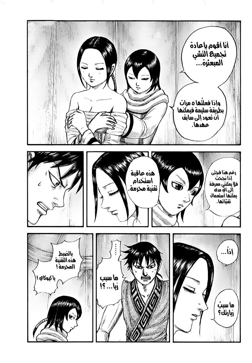 Kingdom: Chapter 670 - Page 8