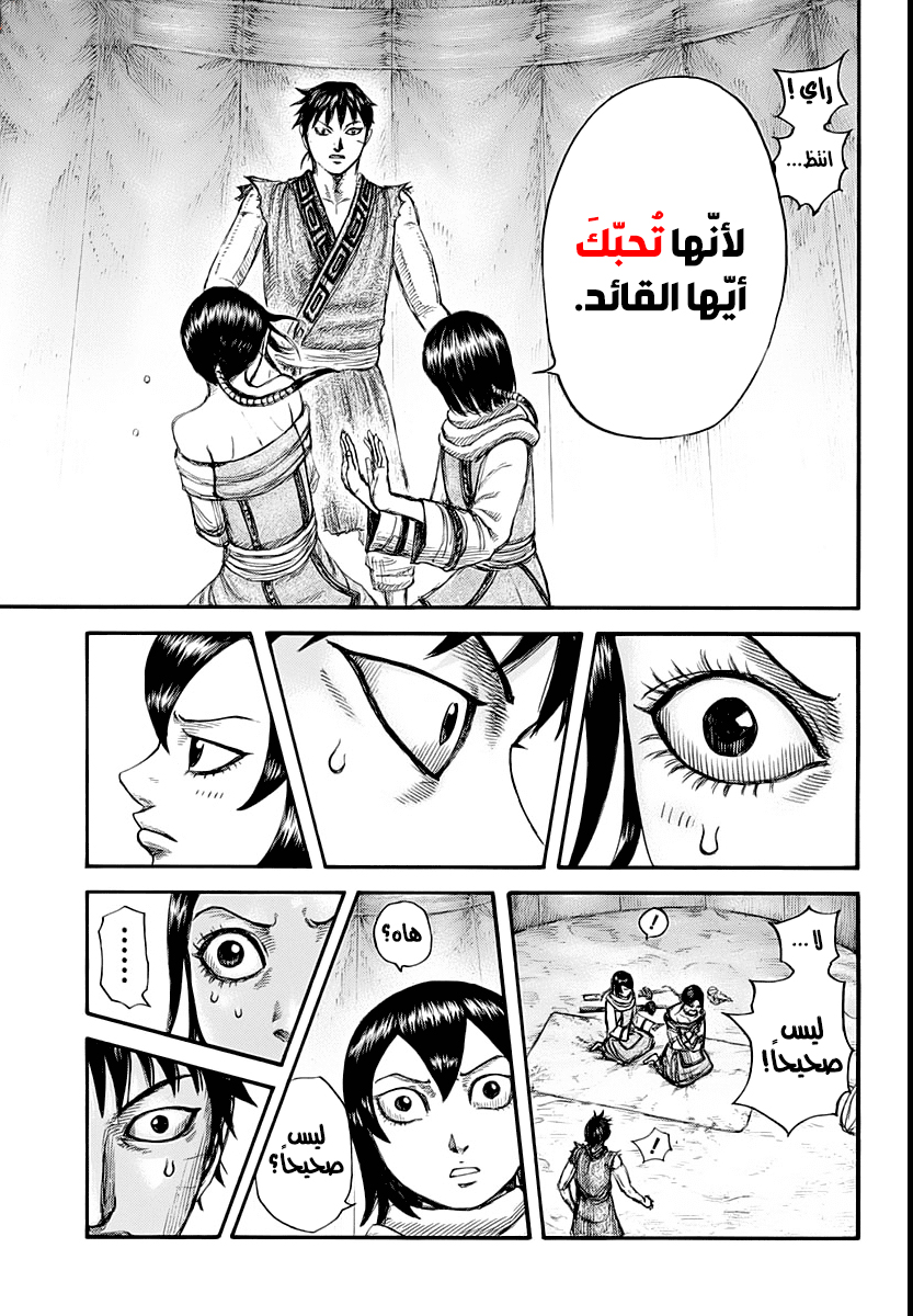 Kingdom: Chapter 670 - Page 10