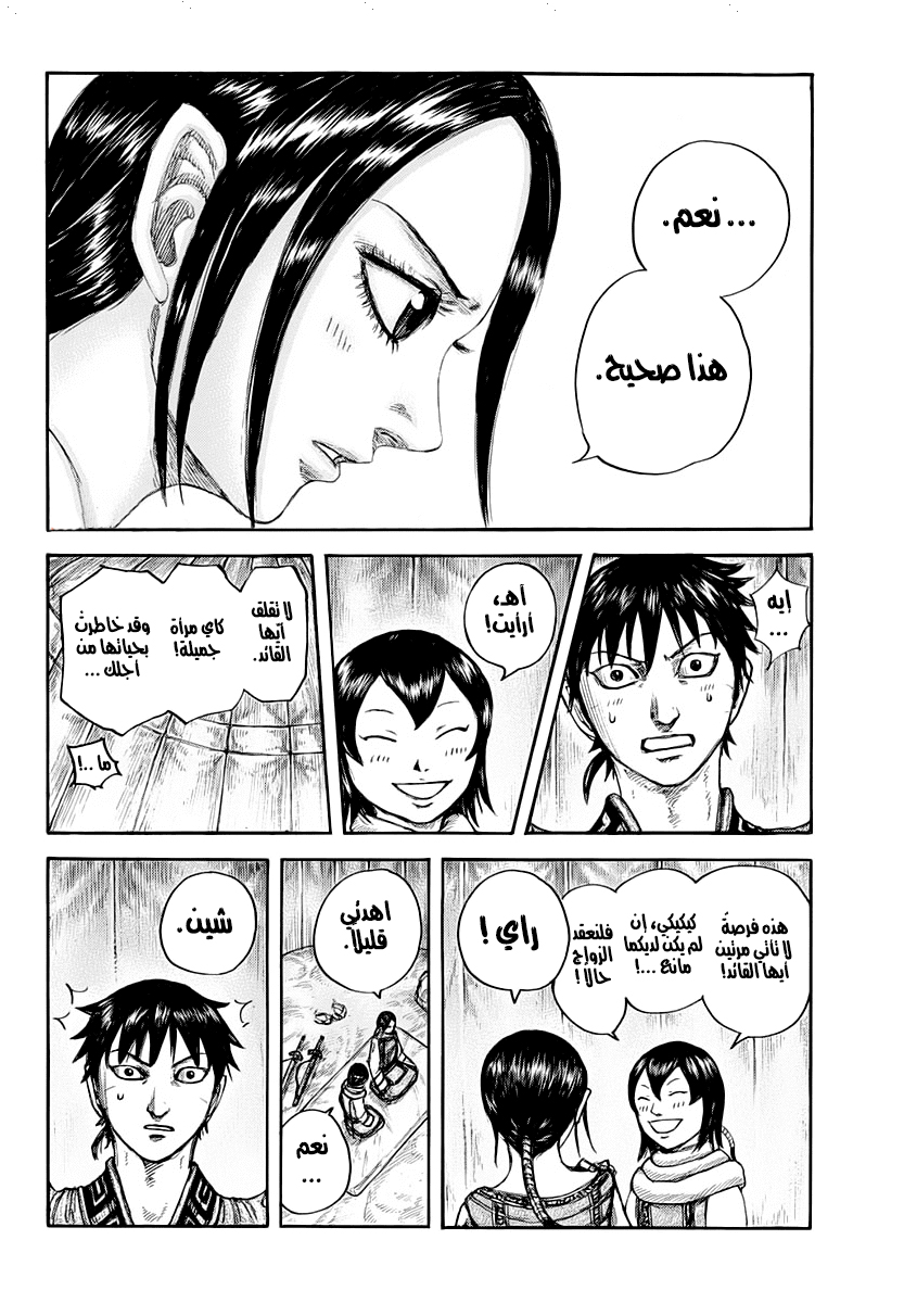 Kingdom: Chapter 670 - Page 11