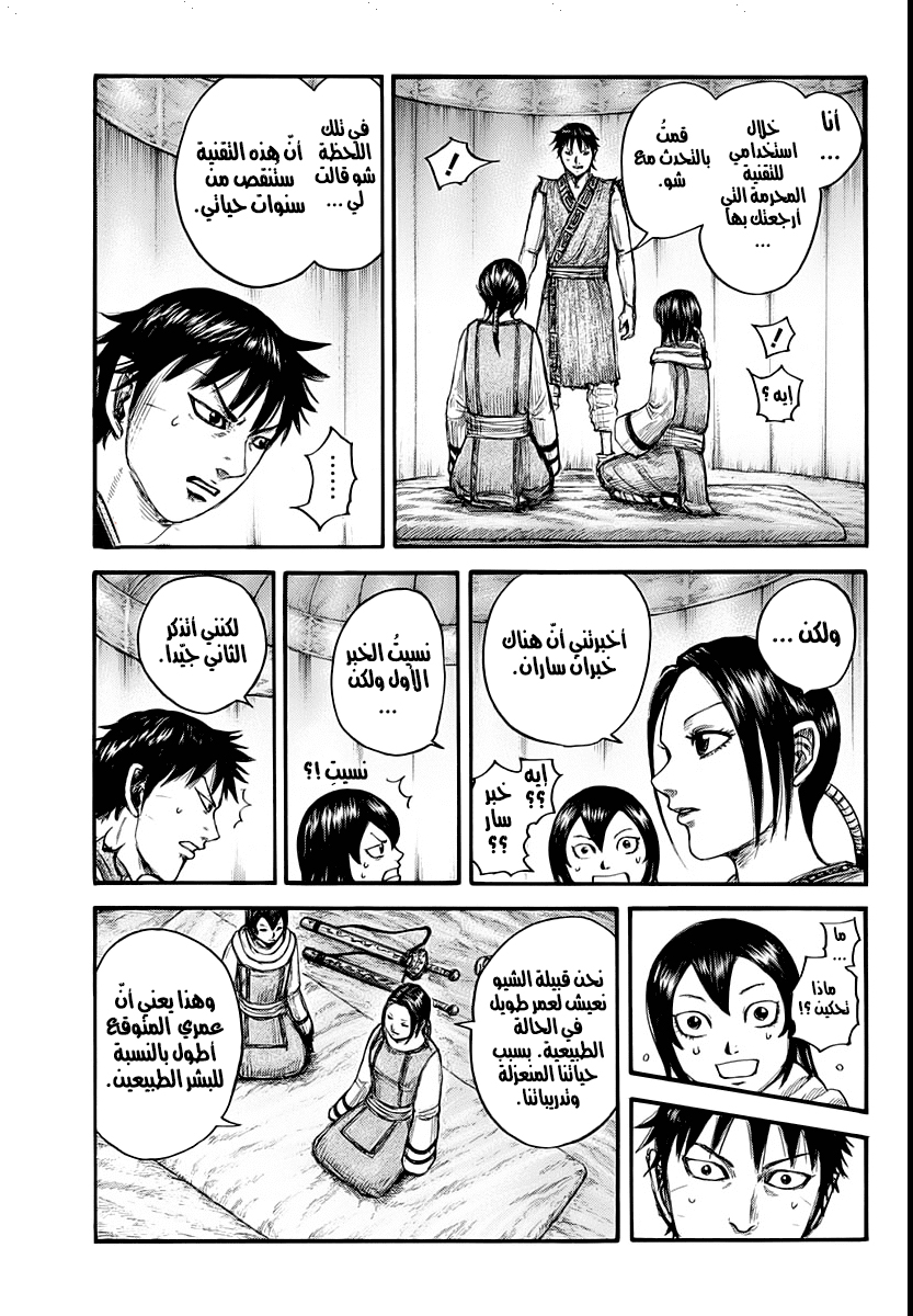 Kingdom: Chapter 670 - Page 12