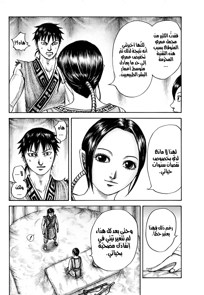 Kingdom: Chapter 670 - Page 13