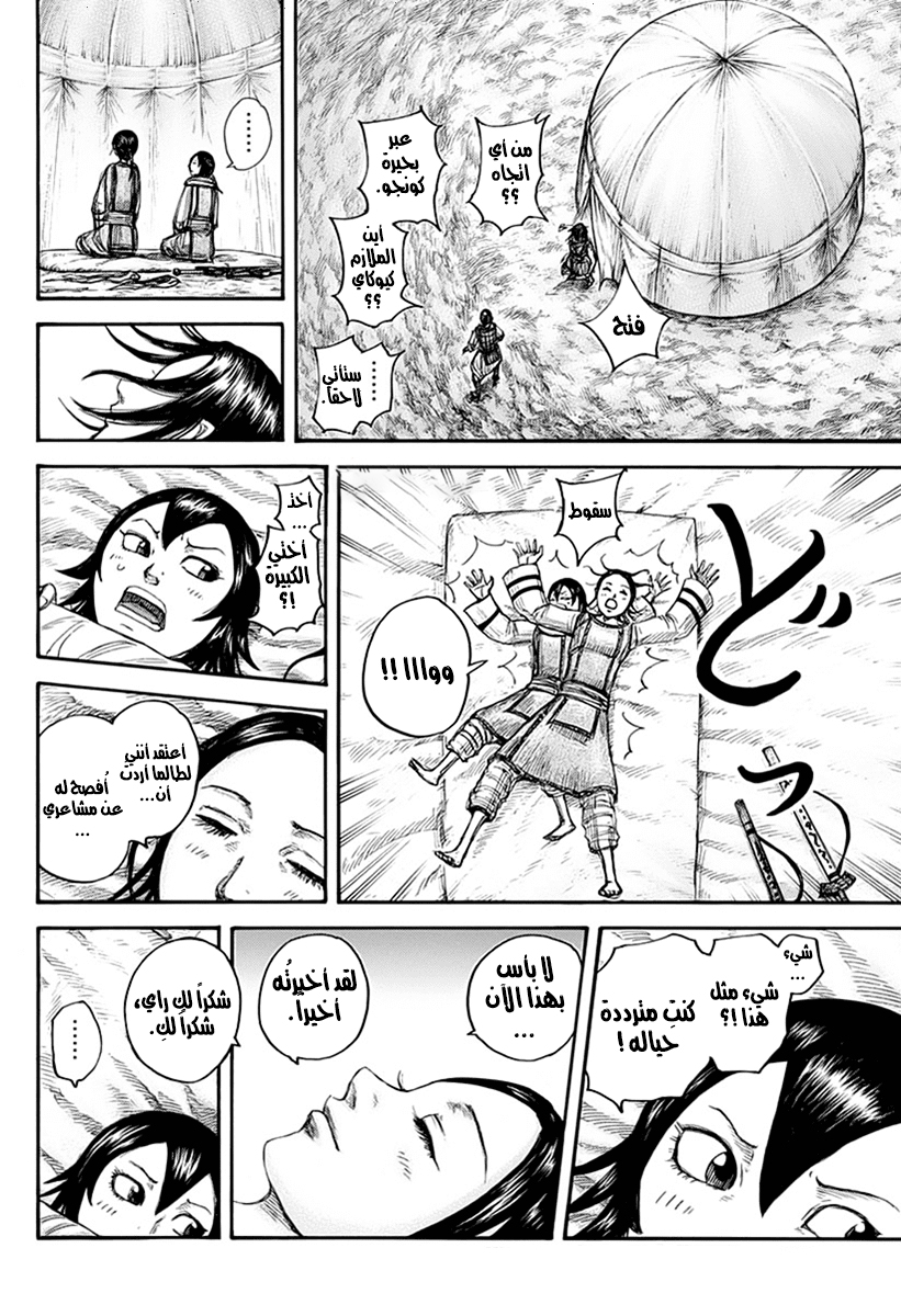 Kingdom: Chapter 670 - Page 17