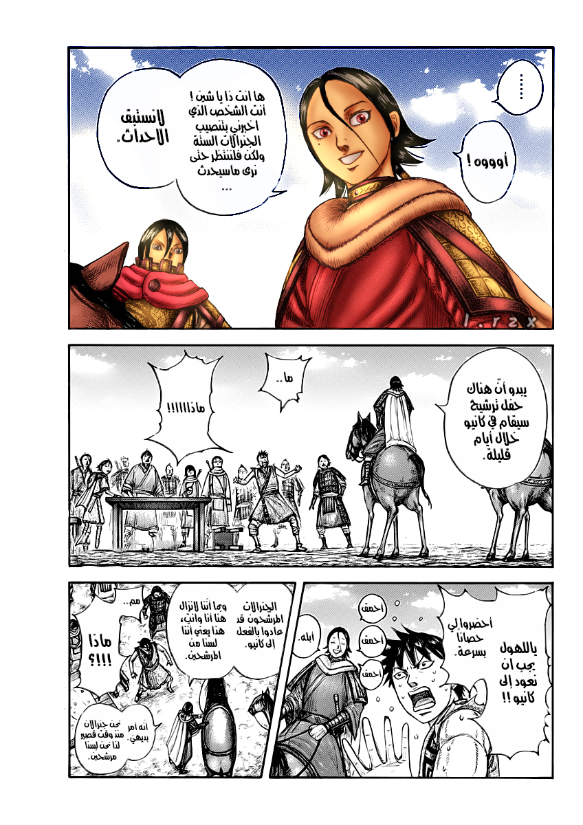 Kingdom: Chapter 671 - Page 8