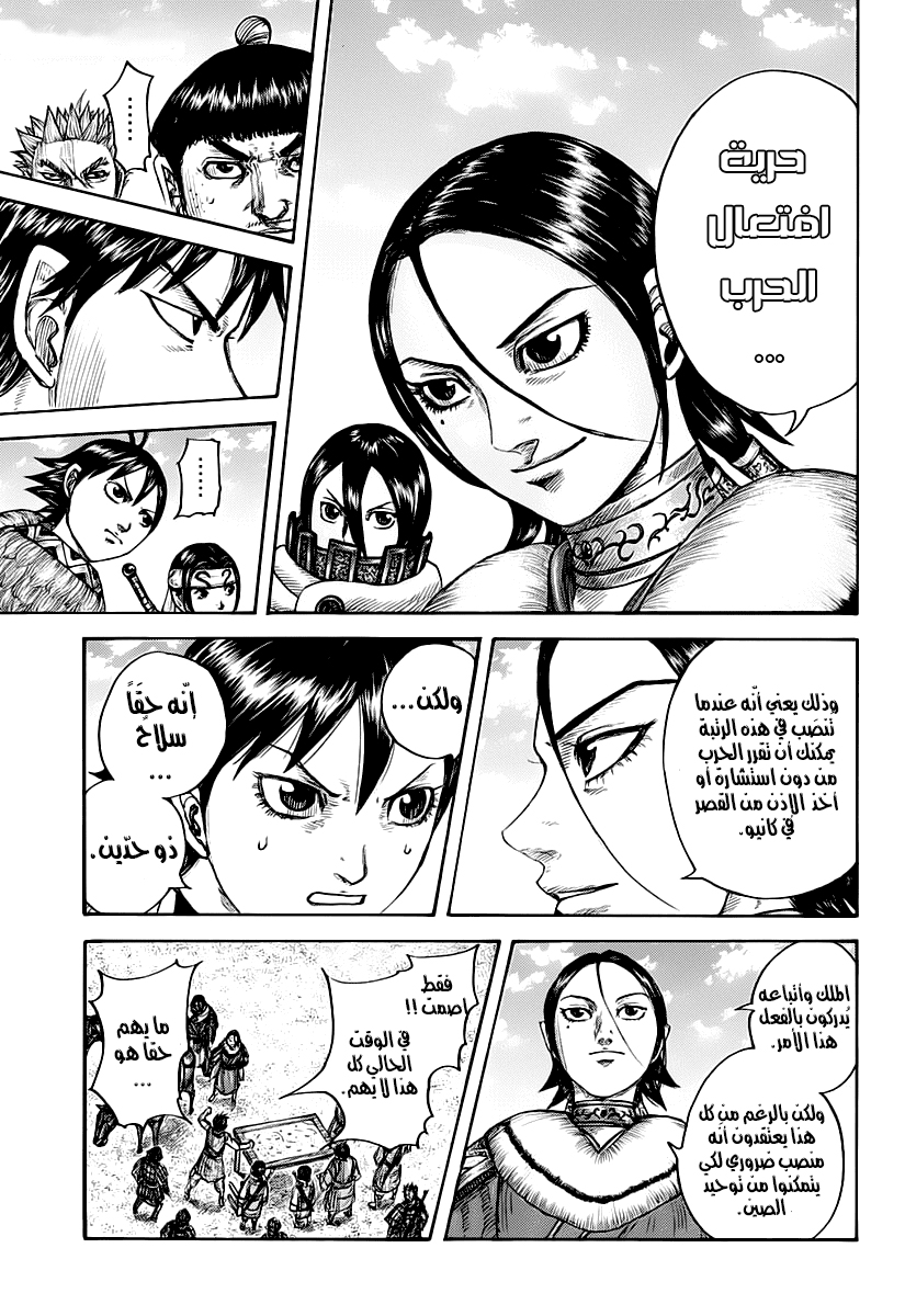 Kingdom: Chapter 671 - Page 10