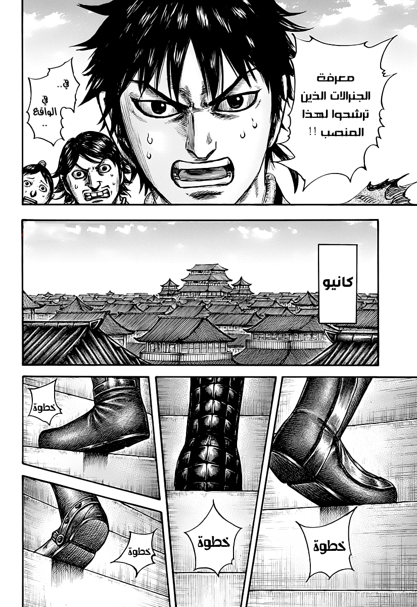 Kingdom: Chapter 671 - Page 11