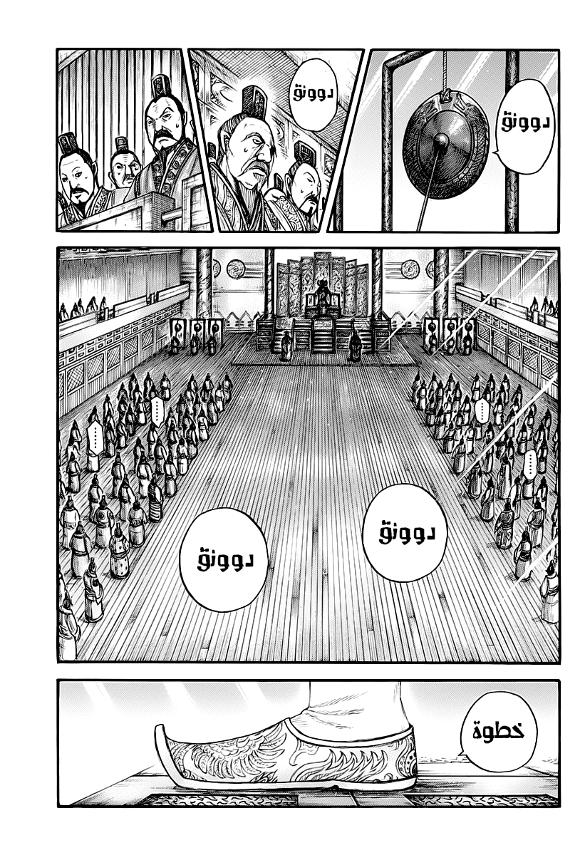 Kingdom: Chapter 671 - Page 12