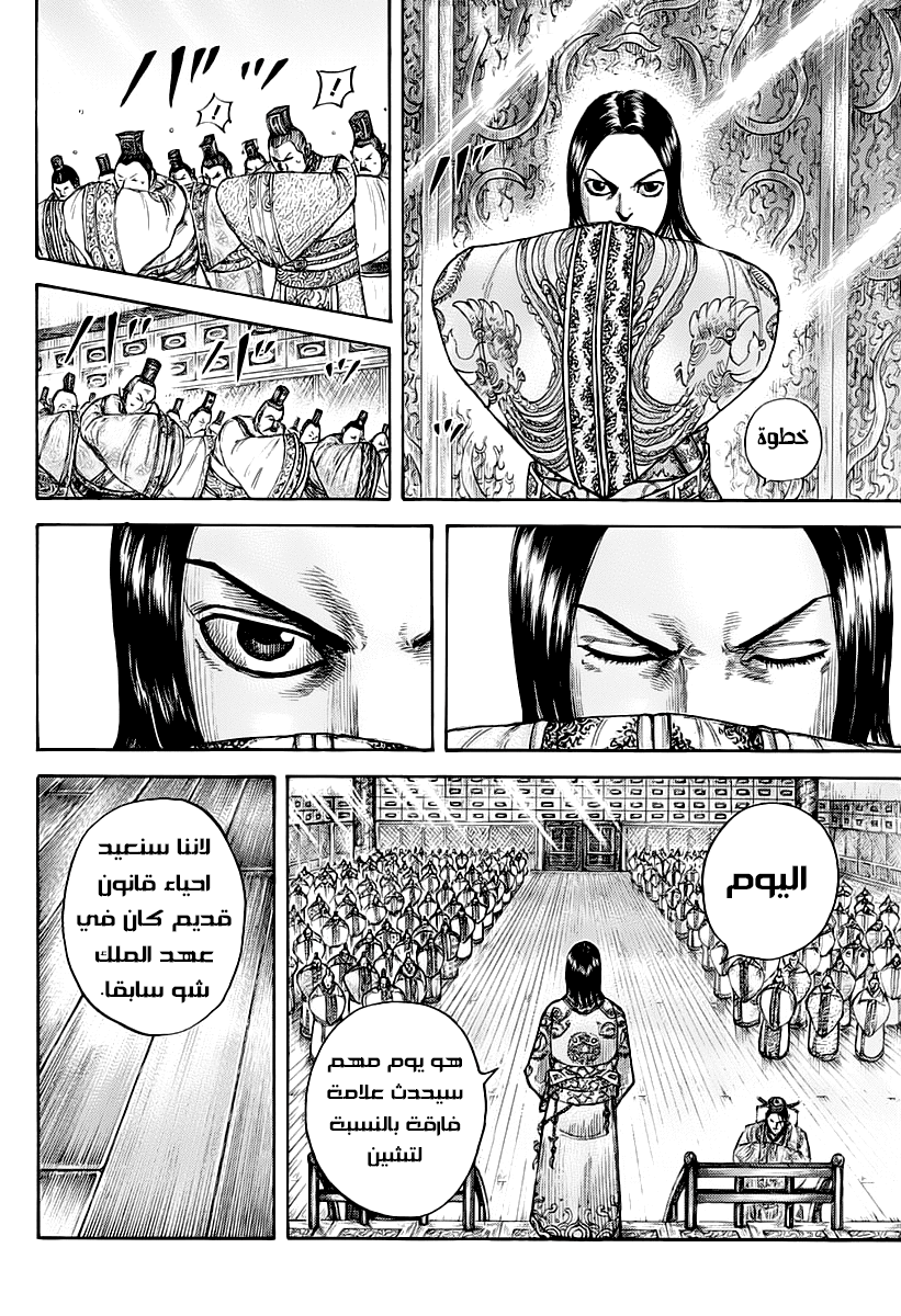 Kingdom: Chapter 671 - Page 13