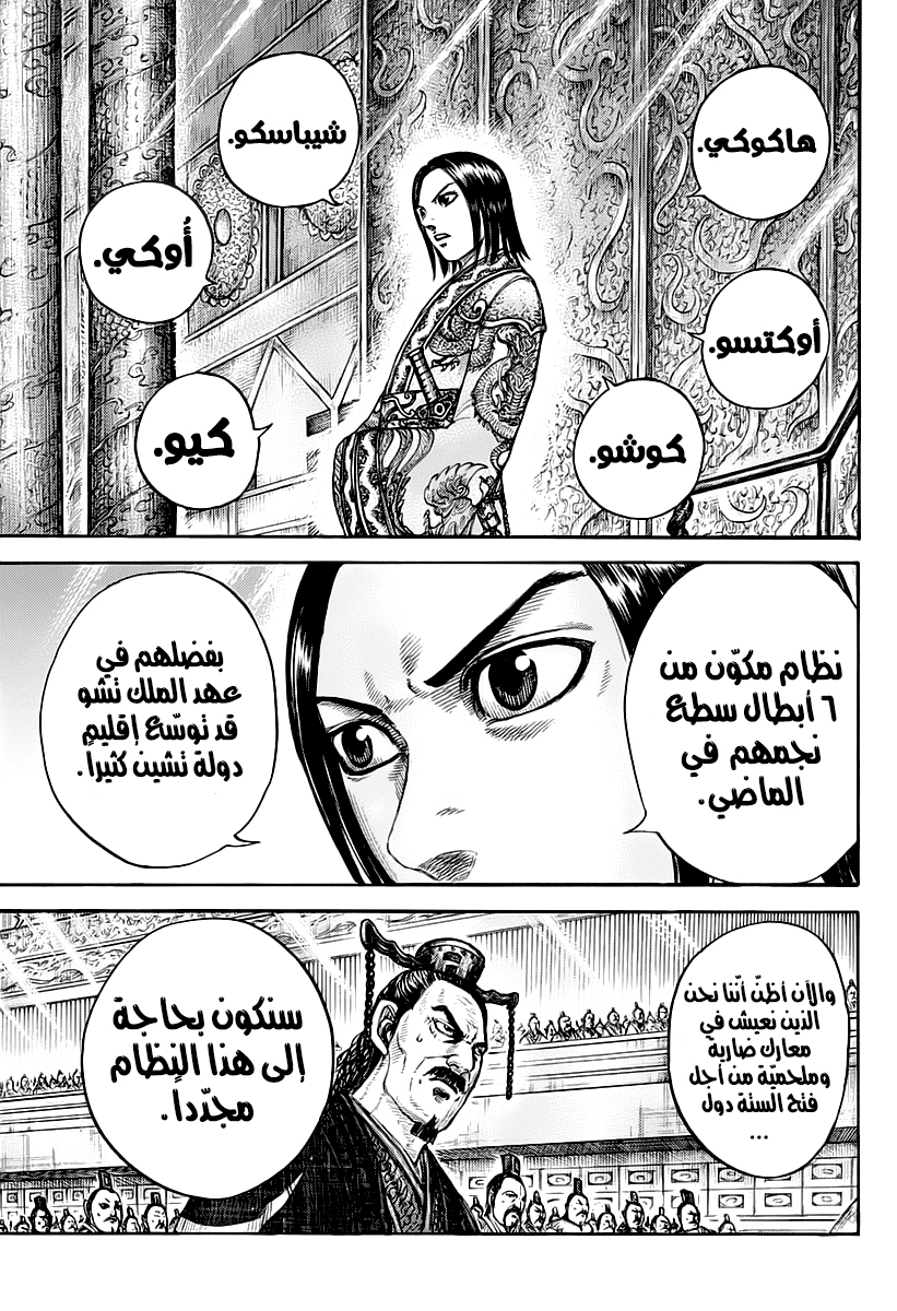 Kingdom: Chapter 671 - Page 14