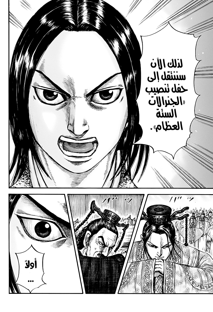 Kingdom: Chapter 671 - Page 15