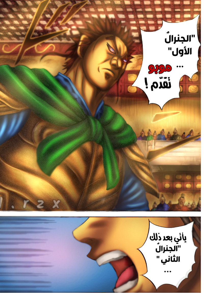 Kingdom: Chapter 671 - Page 16