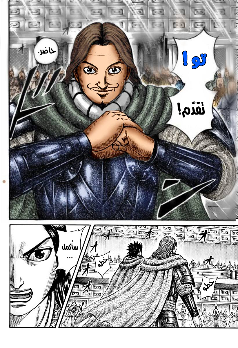 Kingdom: Chapter 671 - Page 17