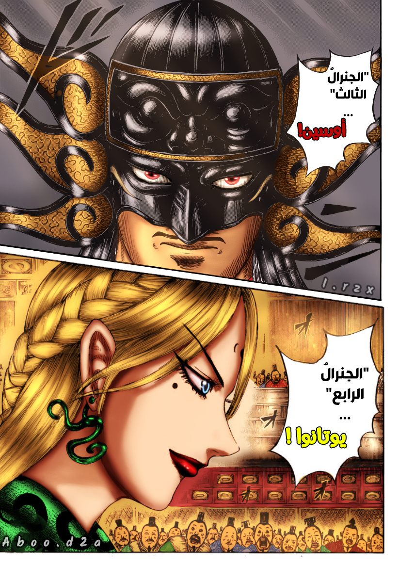 Kingdom: Chapter 671 - Page 18