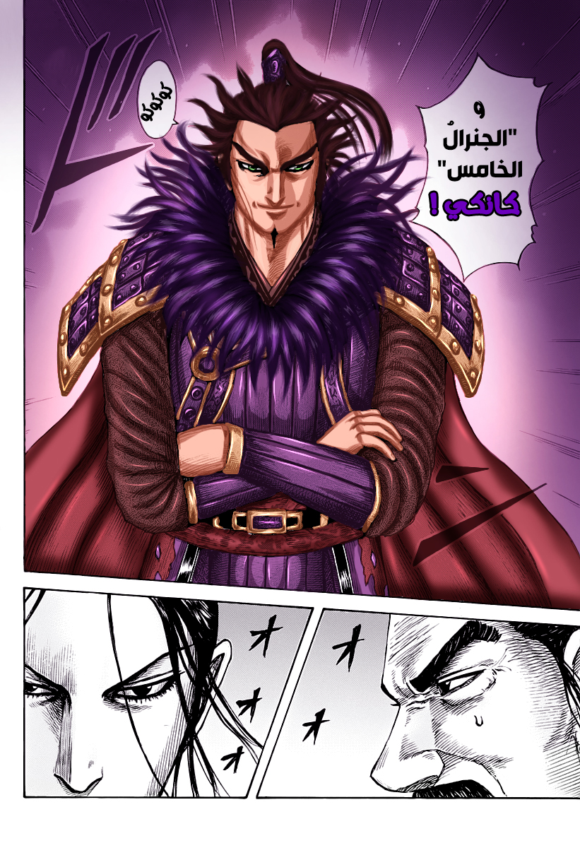 Kingdom: Chapter 671 - Page 19