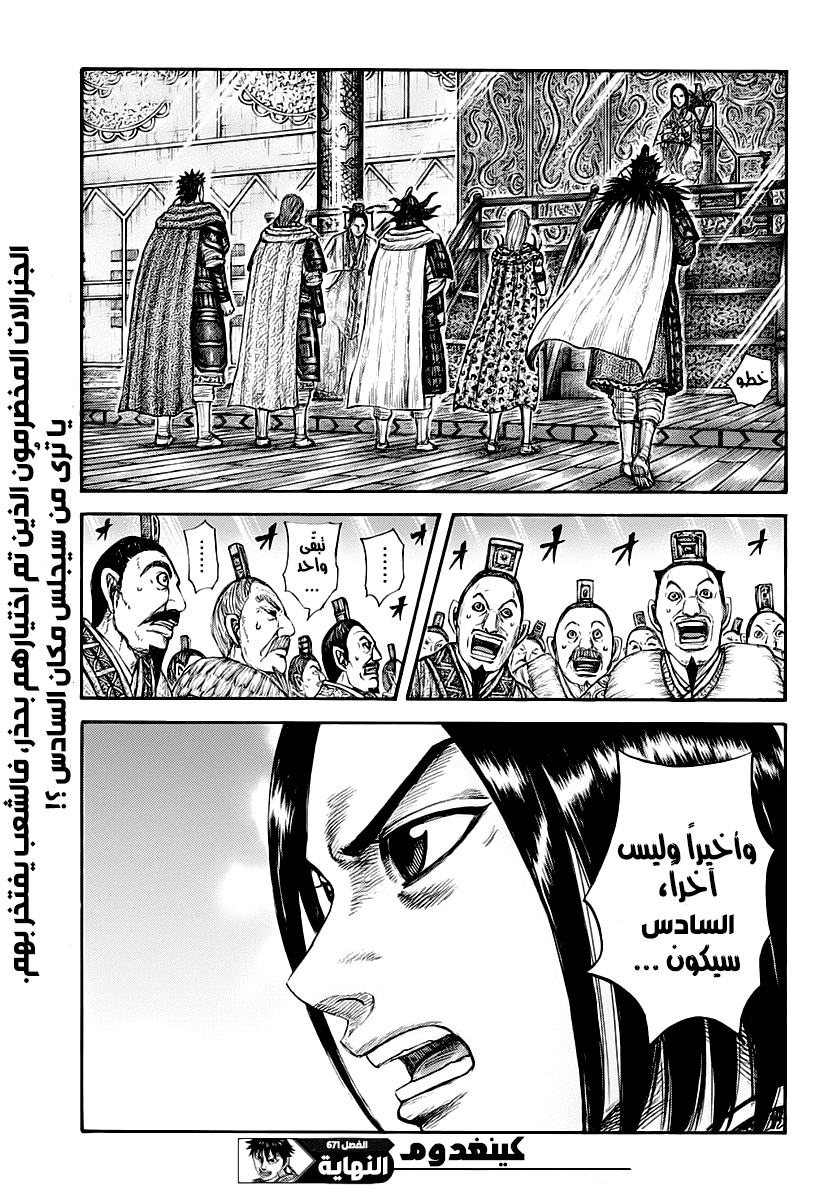 Kingdom: Chapter 671 - Page 20