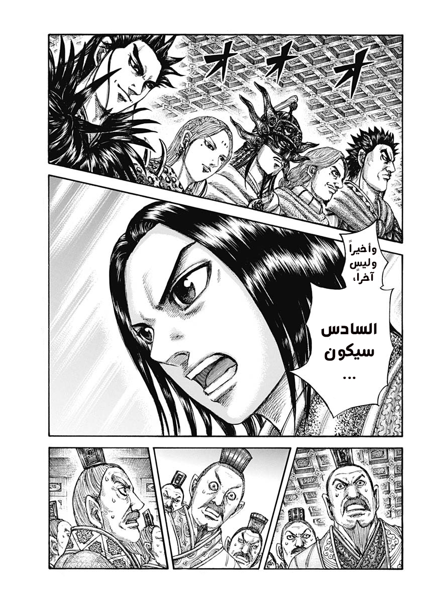 Kingdom: Chapter 672 - Page 2