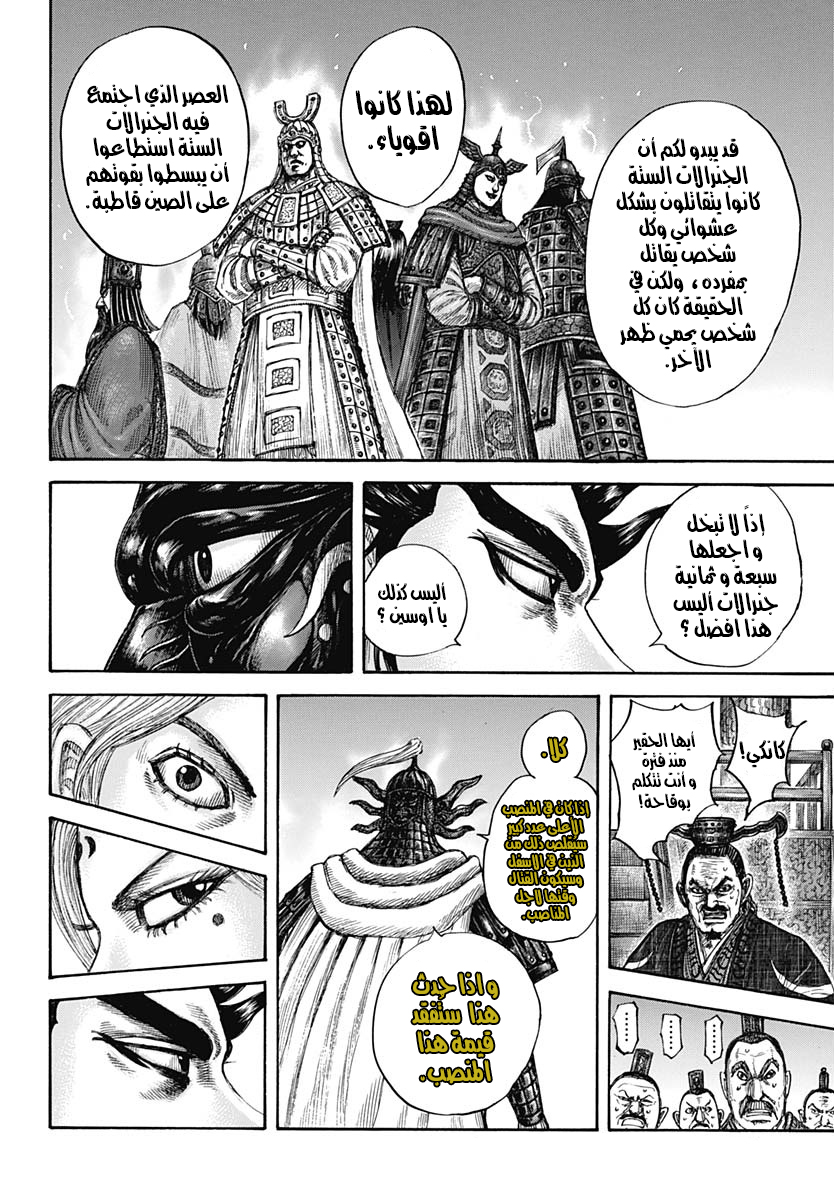 Kingdom: Chapter 672 - Page 7