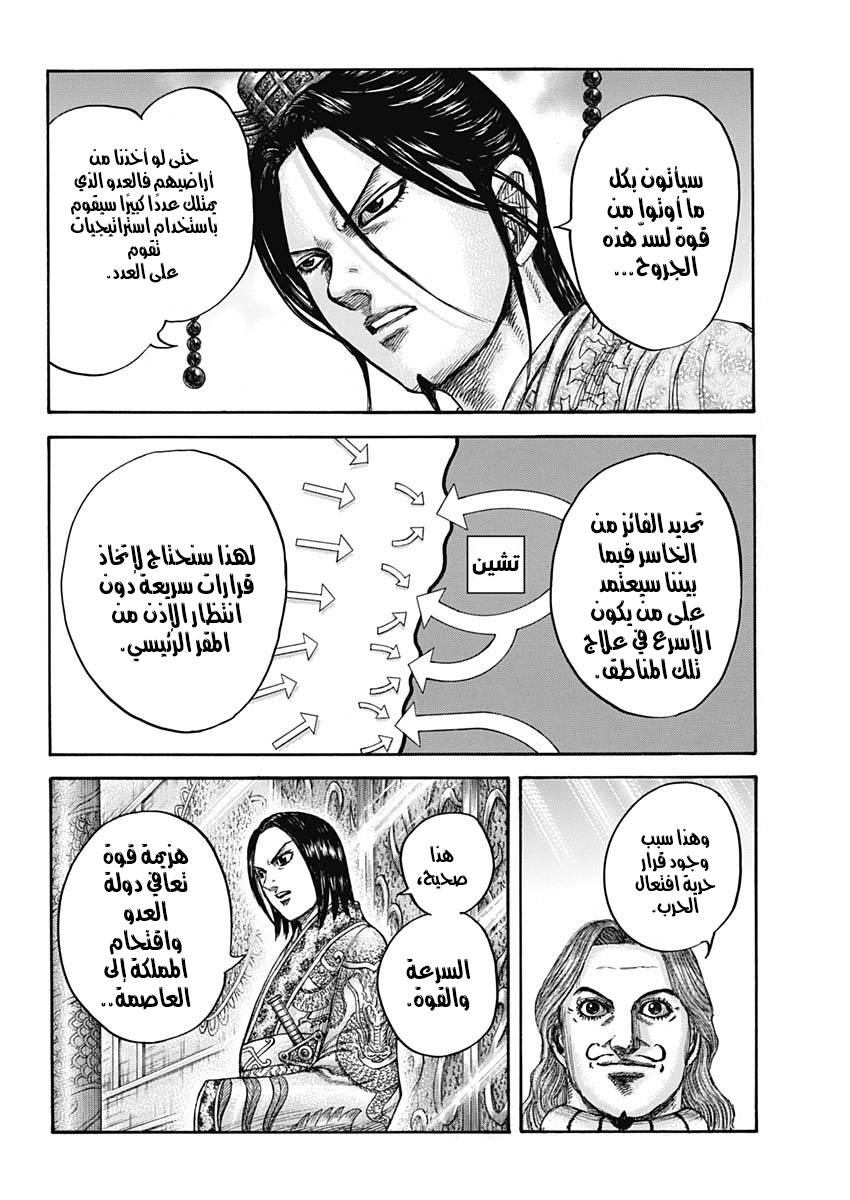 Kingdom: Chapter 672 - Page 9