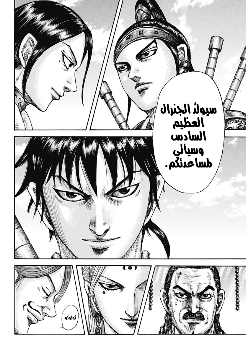 Kingdom: Chapter 672 - Page 15