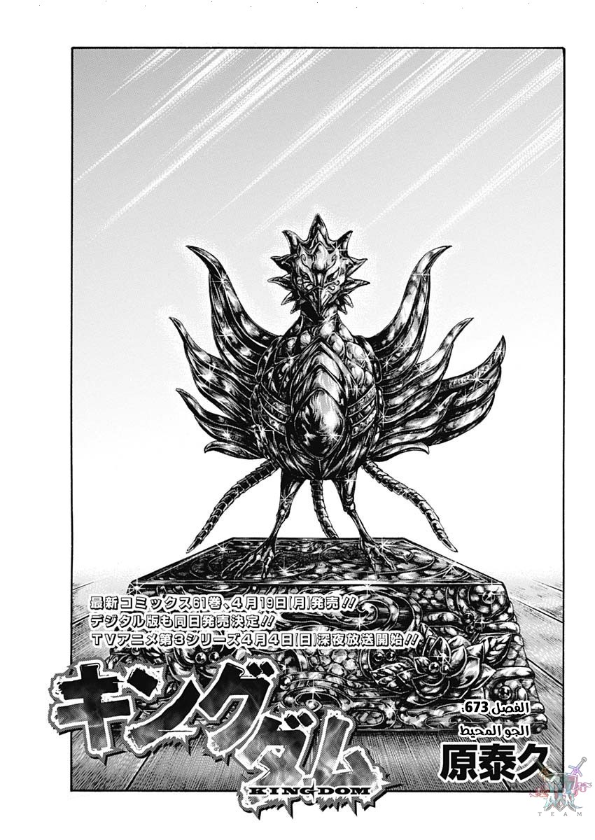 Kingdom: Chapter 673 - Page 2