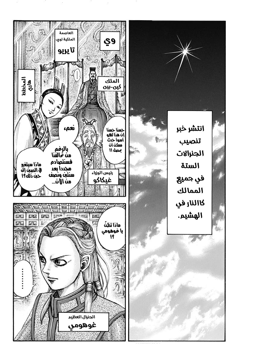 Kingdom: Chapter 673 - Page 3