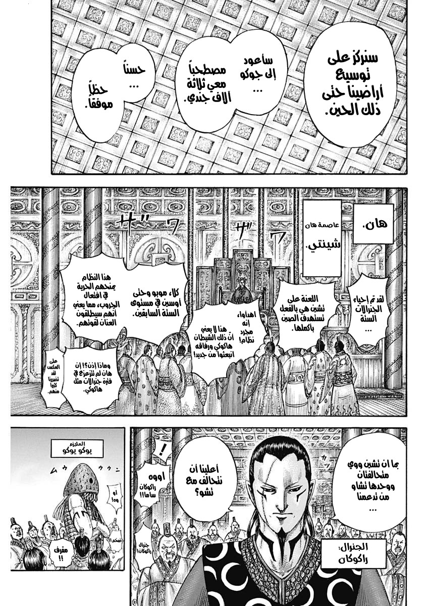 Kingdom: Chapter 673 - Page 4