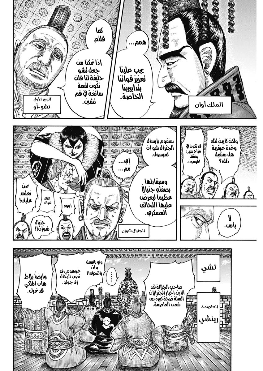 Kingdom: Chapter 673 - Page 5