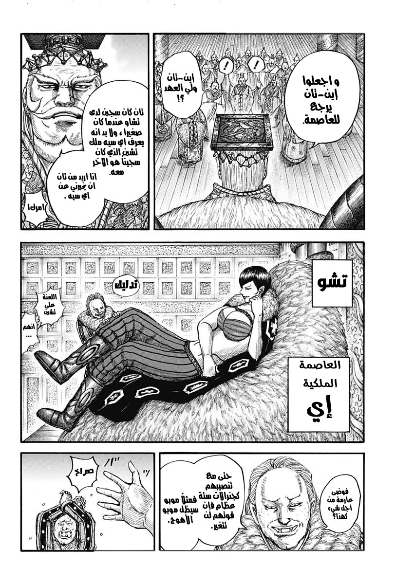 Kingdom: Chapter 673 - Page 7