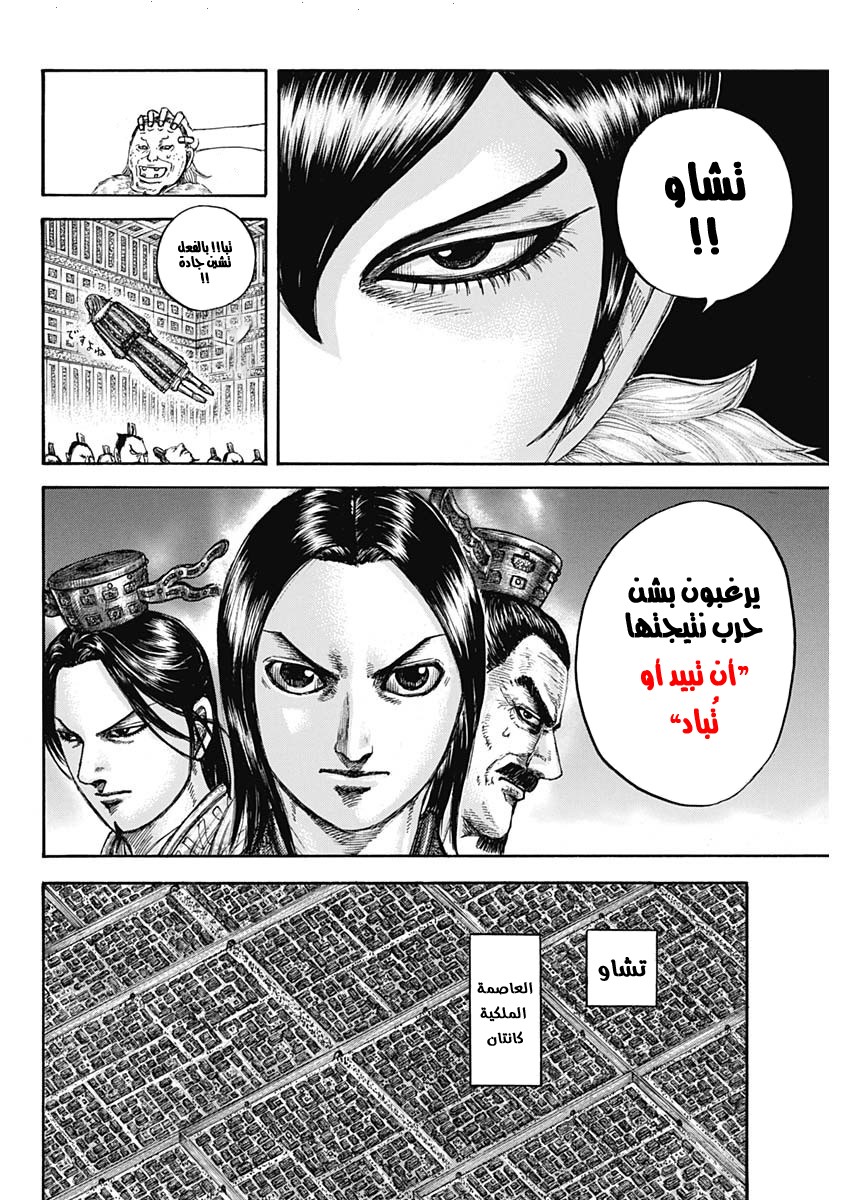 Kingdom: Chapter 673 - Page 9