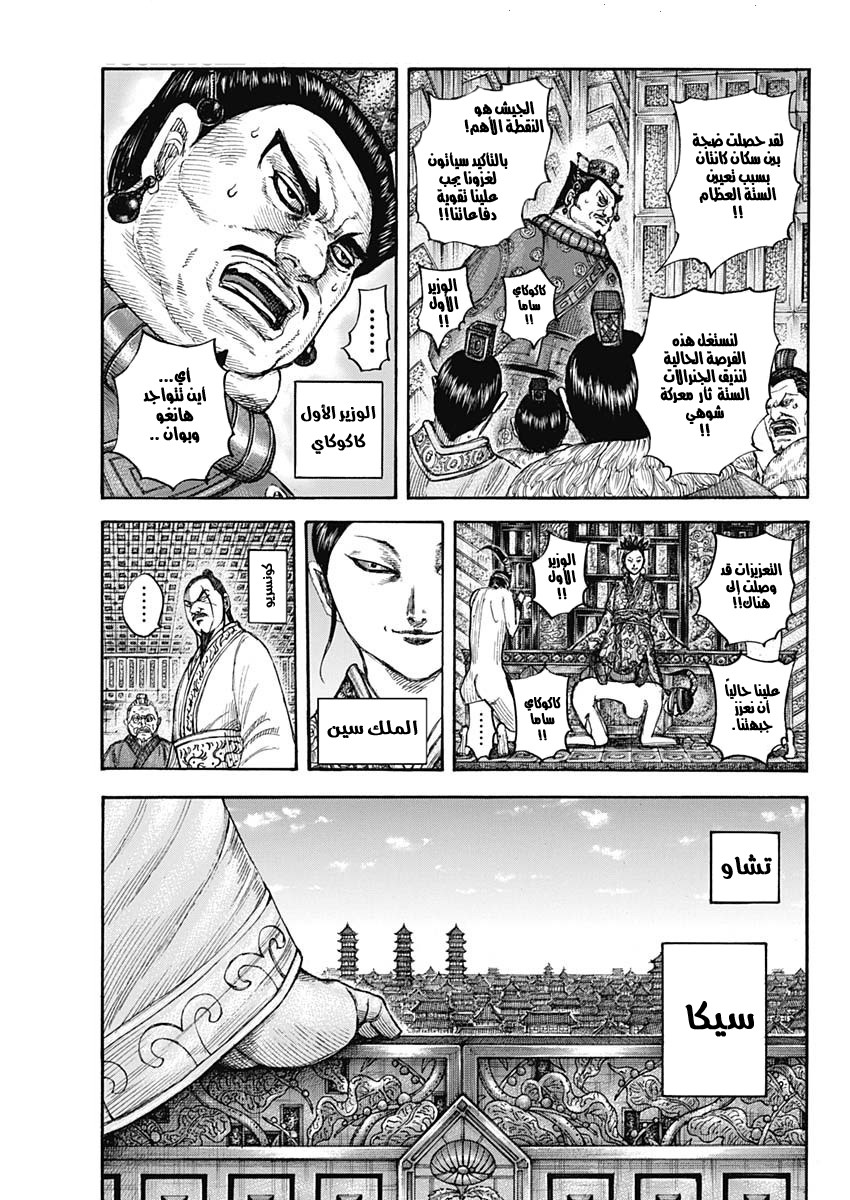 Kingdom: Chapter 673 - Page 10