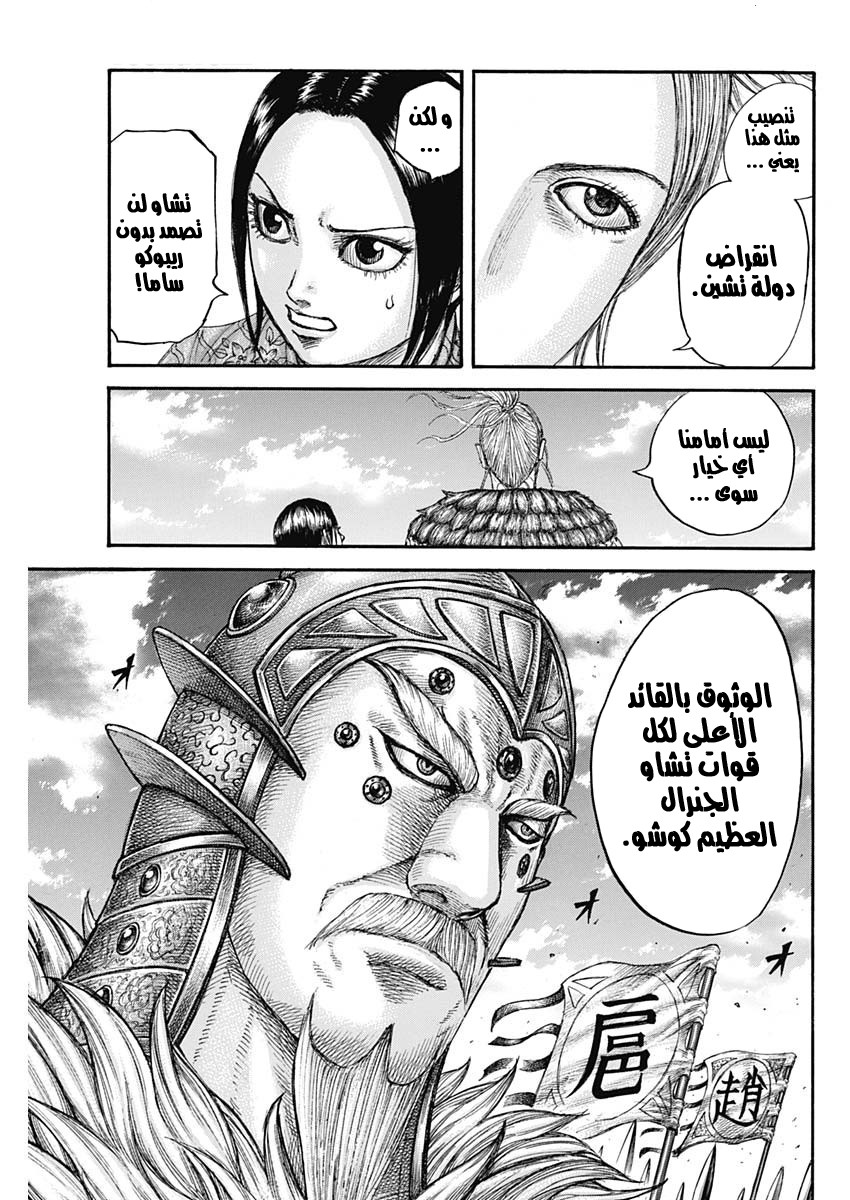 Kingdom: Chapter 673 - Page 12