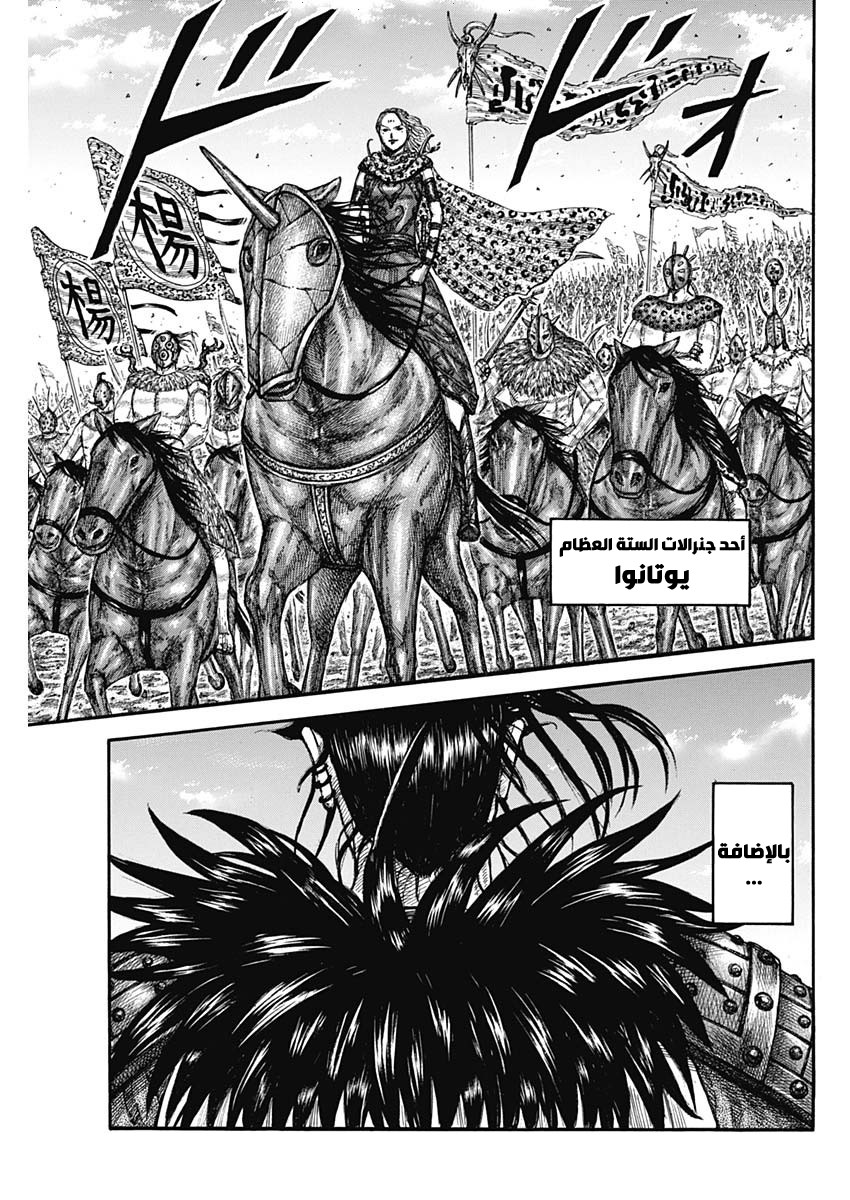 Kingdom: Chapter 673 - Page 14