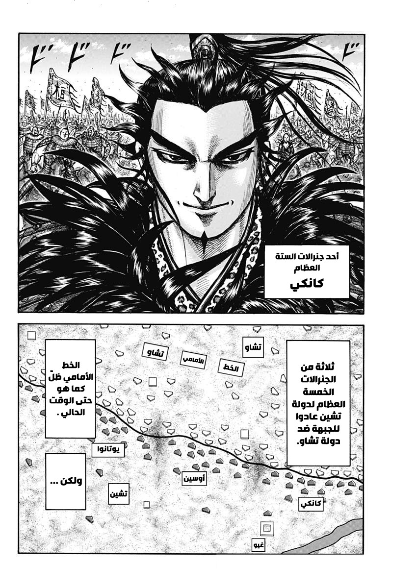 Kingdom: Chapter 673 - Page 15