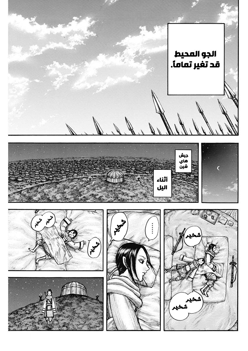 Kingdom: Chapter 673 - Page 16